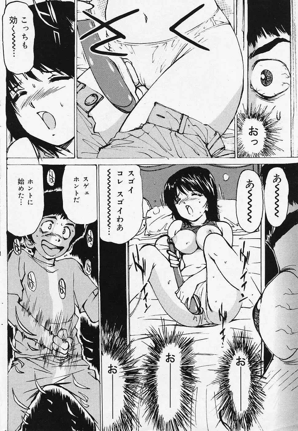 COMICレモンクラブ 2006年6月号 Page.166