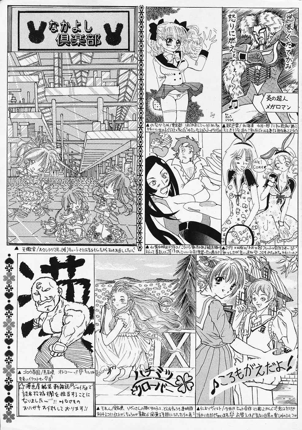 COMICレモンクラブ 2006年6月号 Page.179