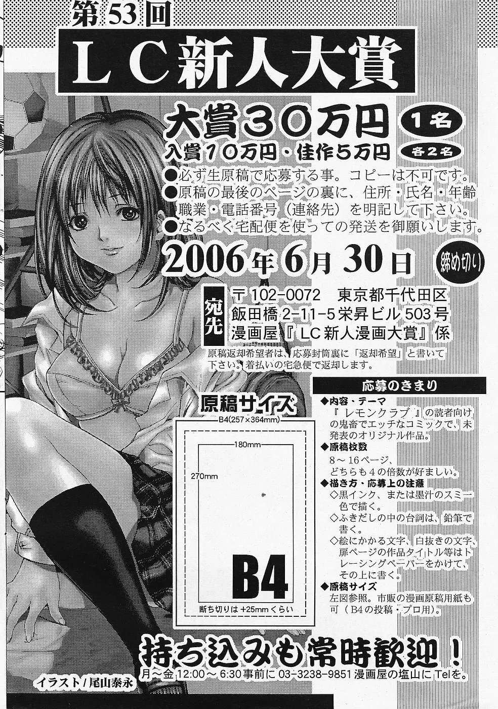 COMICレモンクラブ 2006年6月号 Page.196