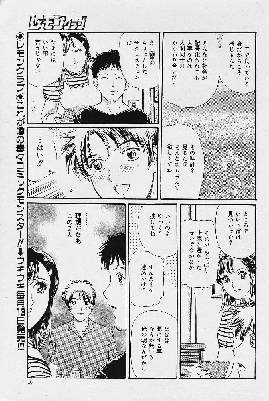 COMICレモンクラブ 2006年6月号 Page.97