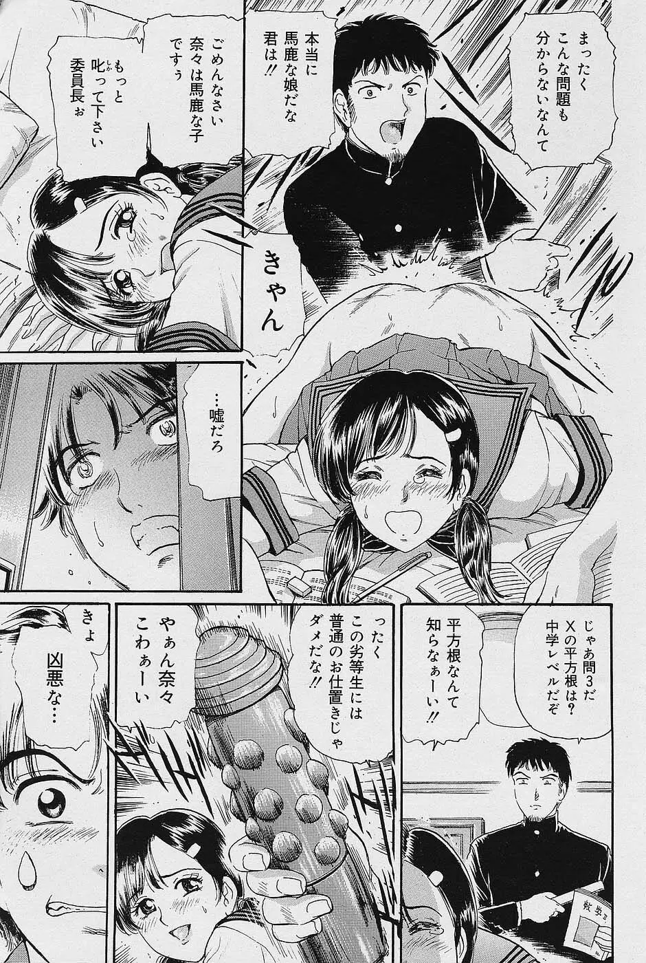 COMICレモンクラブ 2006年6月号 Page.99