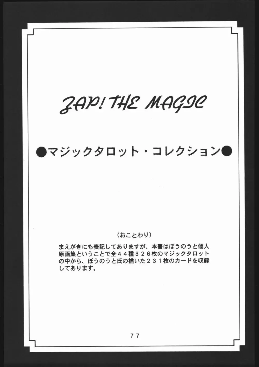 (一般画集) [TOPCAT] 書籍 [ぼうのうと 原画集 サークルぼうのうと] ZAP! THE MAGIC 原画集 Page.78