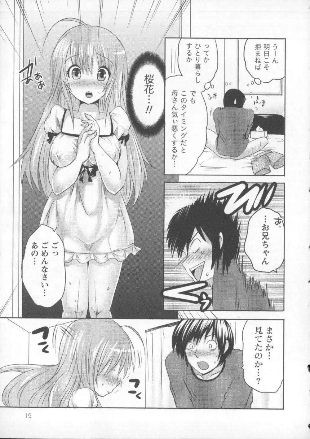 つぼみとぼいん Page.30