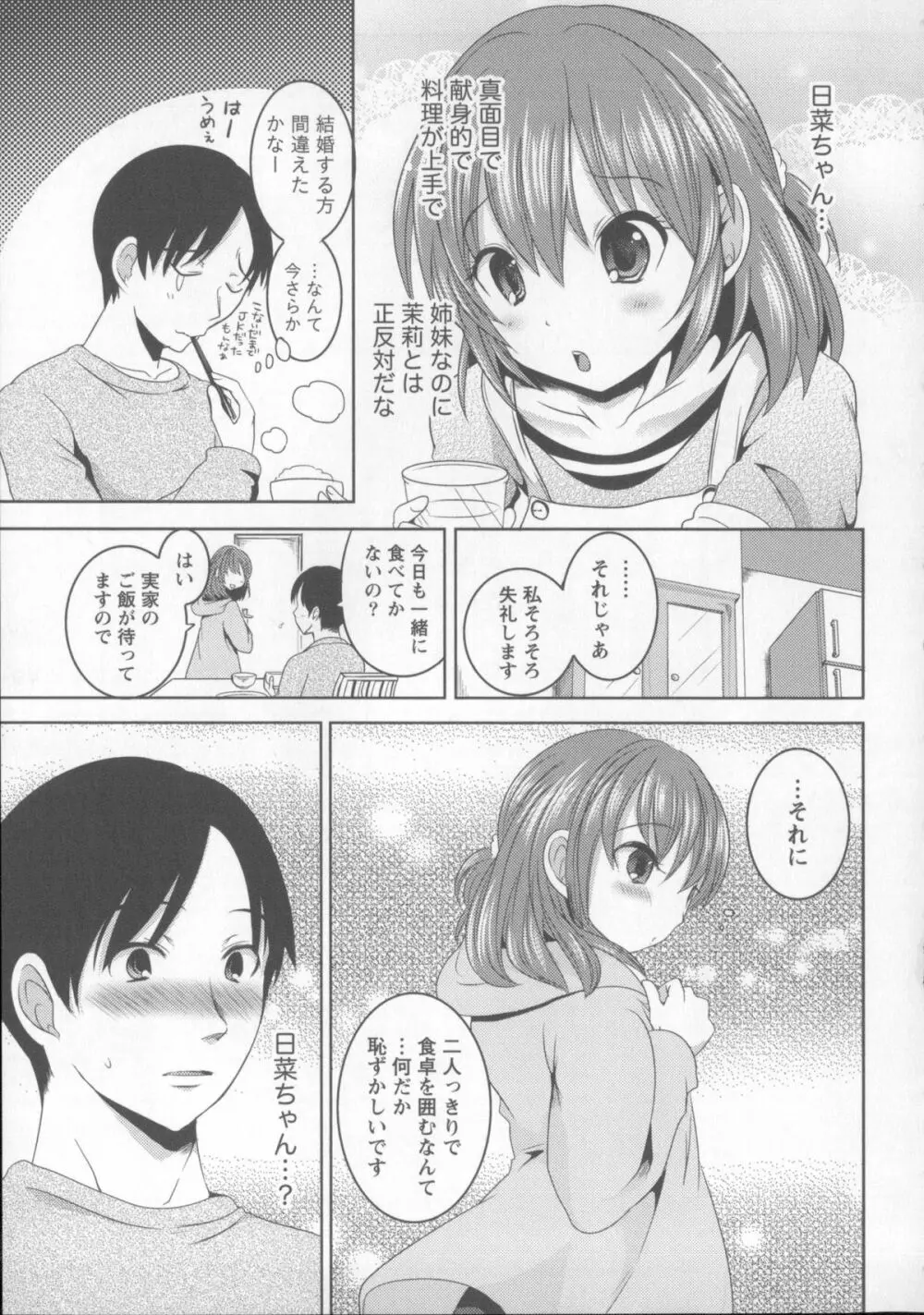 つぼみとぼいん Page.60