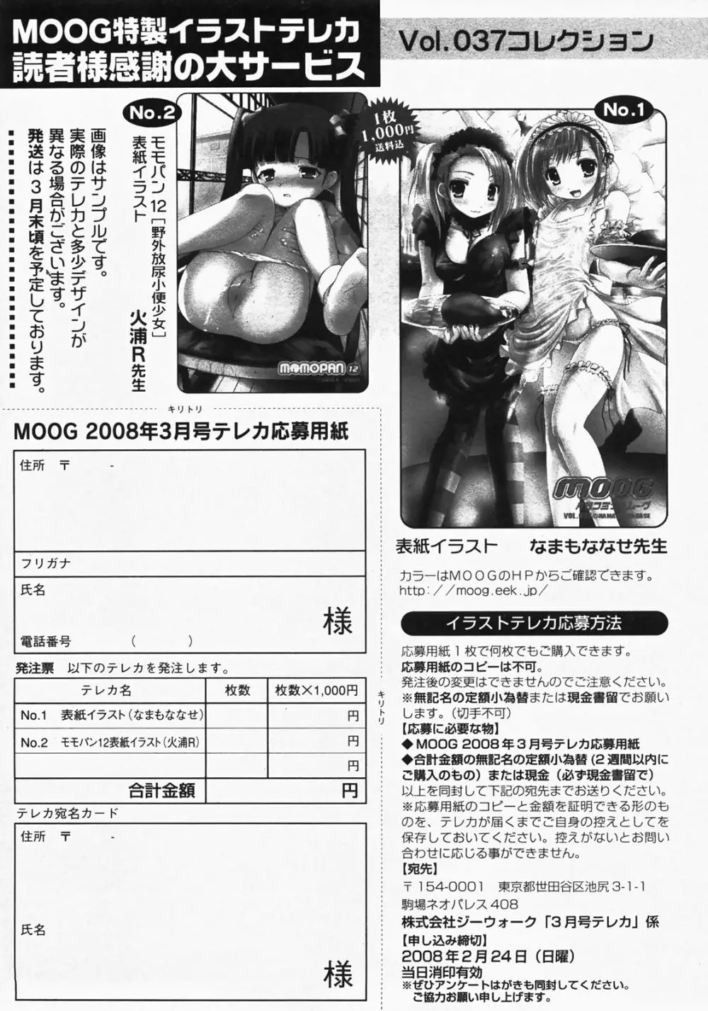 月刊コミックムーグ 2008年3月号 Vol.37 Page.265