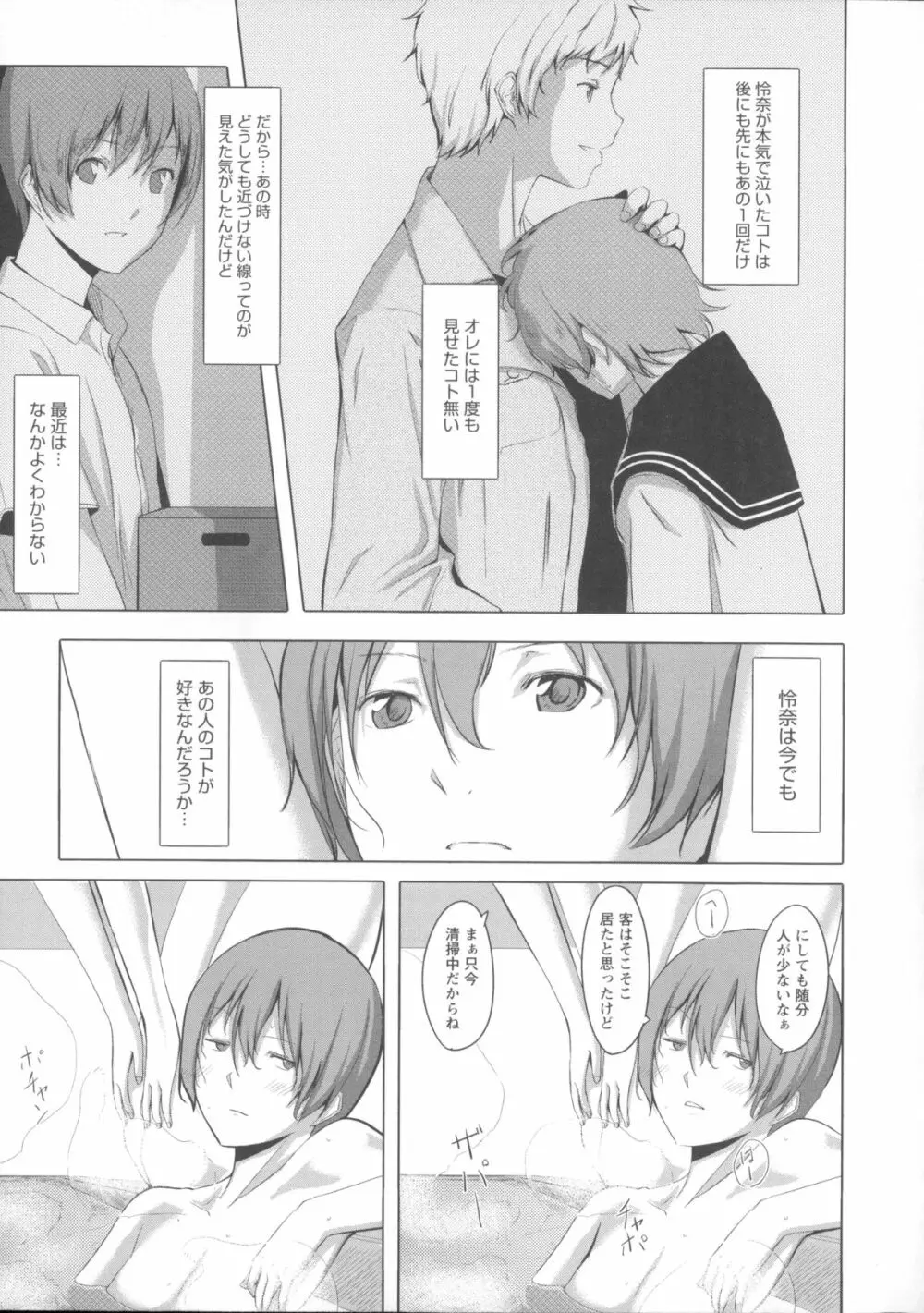 放課後TOYフレンズ Page.126