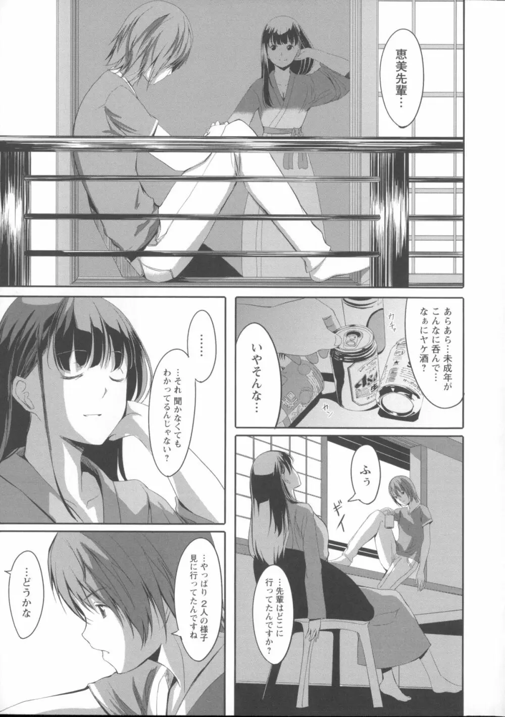 放課後TOYフレンズ Page.140