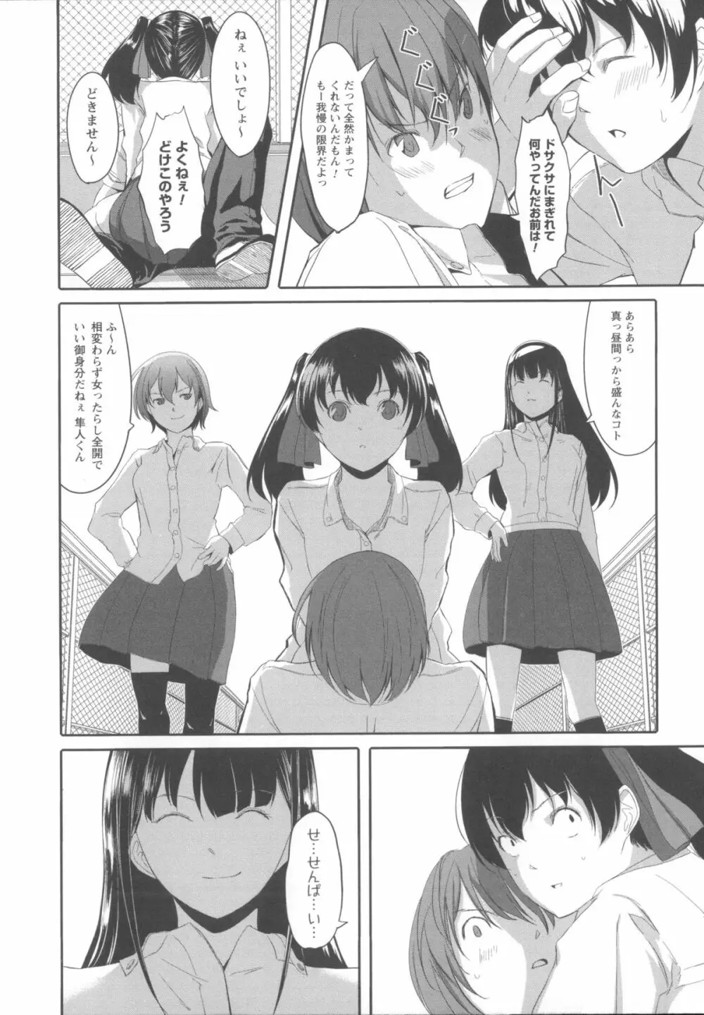 放課後TOYフレンズ Page.179