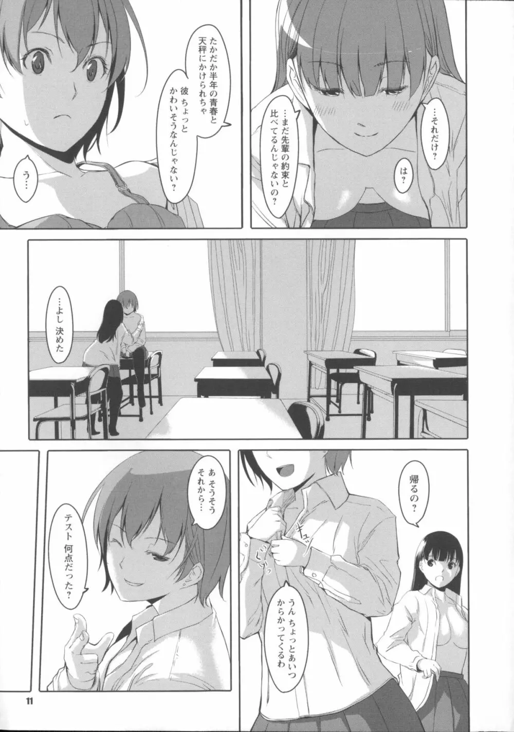 放課後TOYフレンズ Page.20