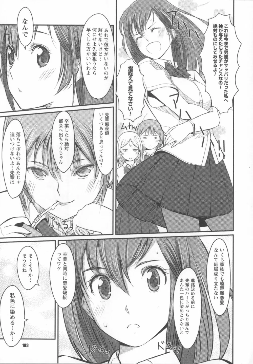 放課後TOYフレンズ Page.202