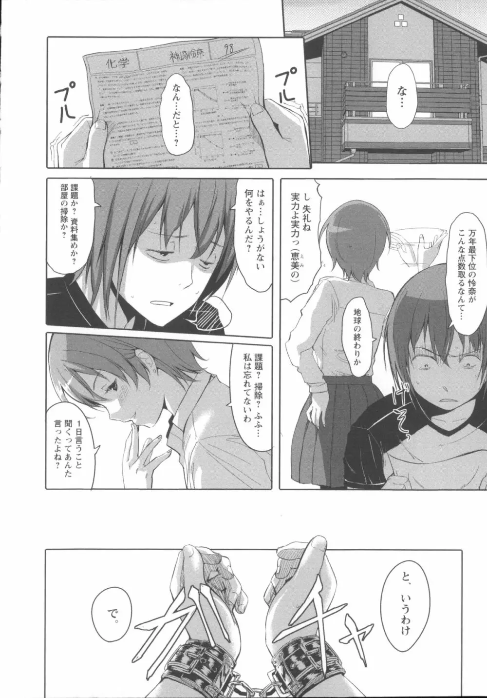 放課後TOYフレンズ Page.21