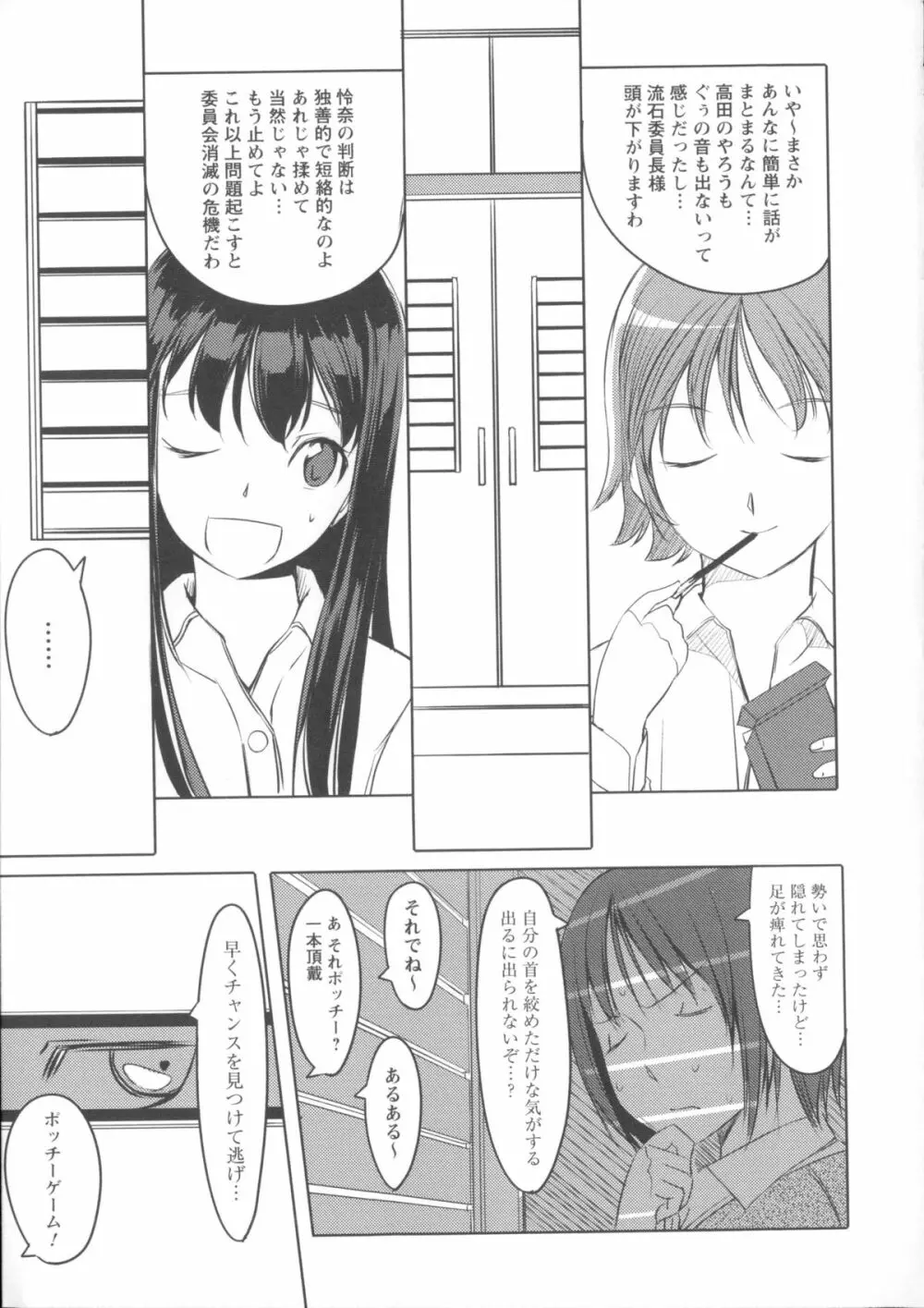 放課後TOYフレンズ Page.38