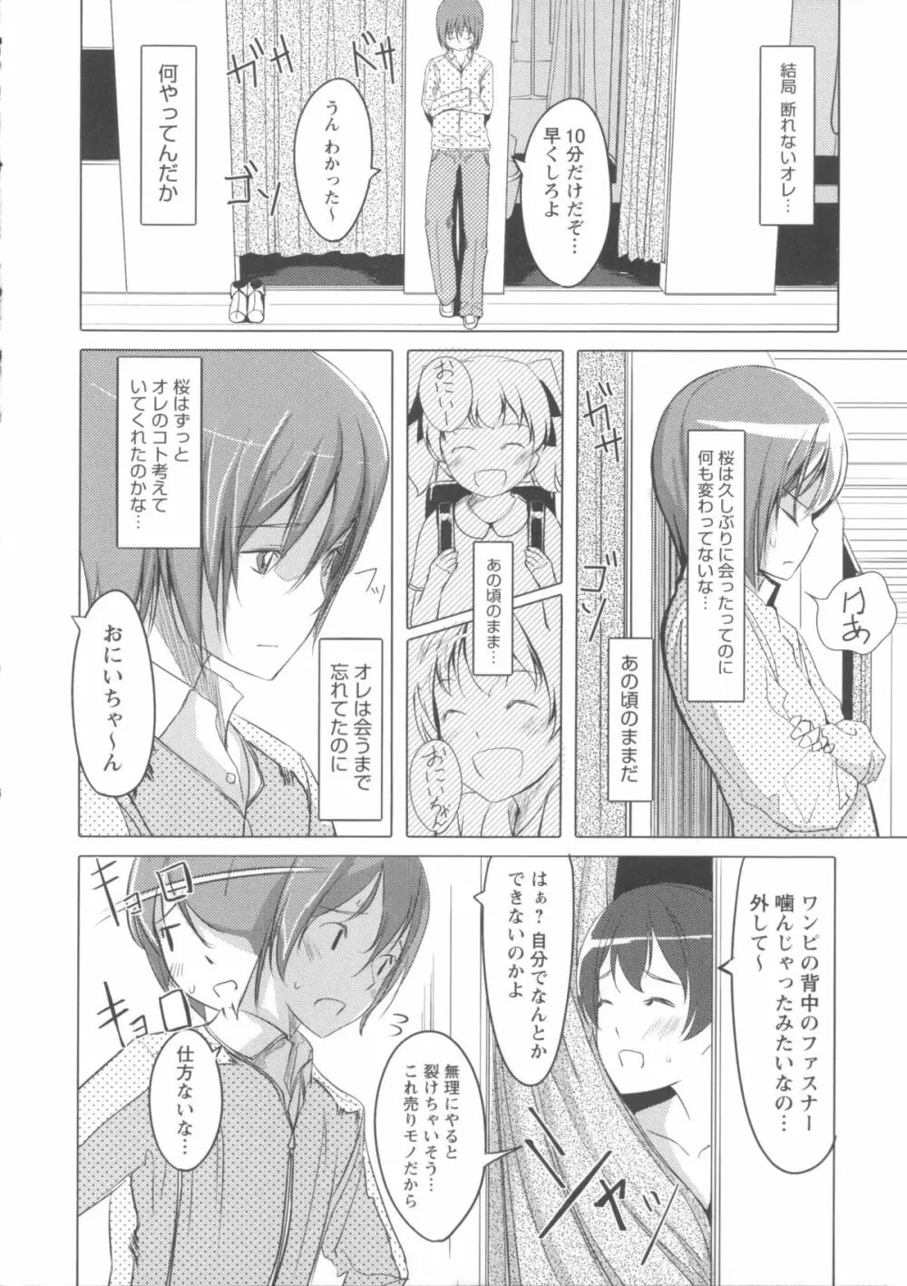 放課後TOYフレンズ Page.61