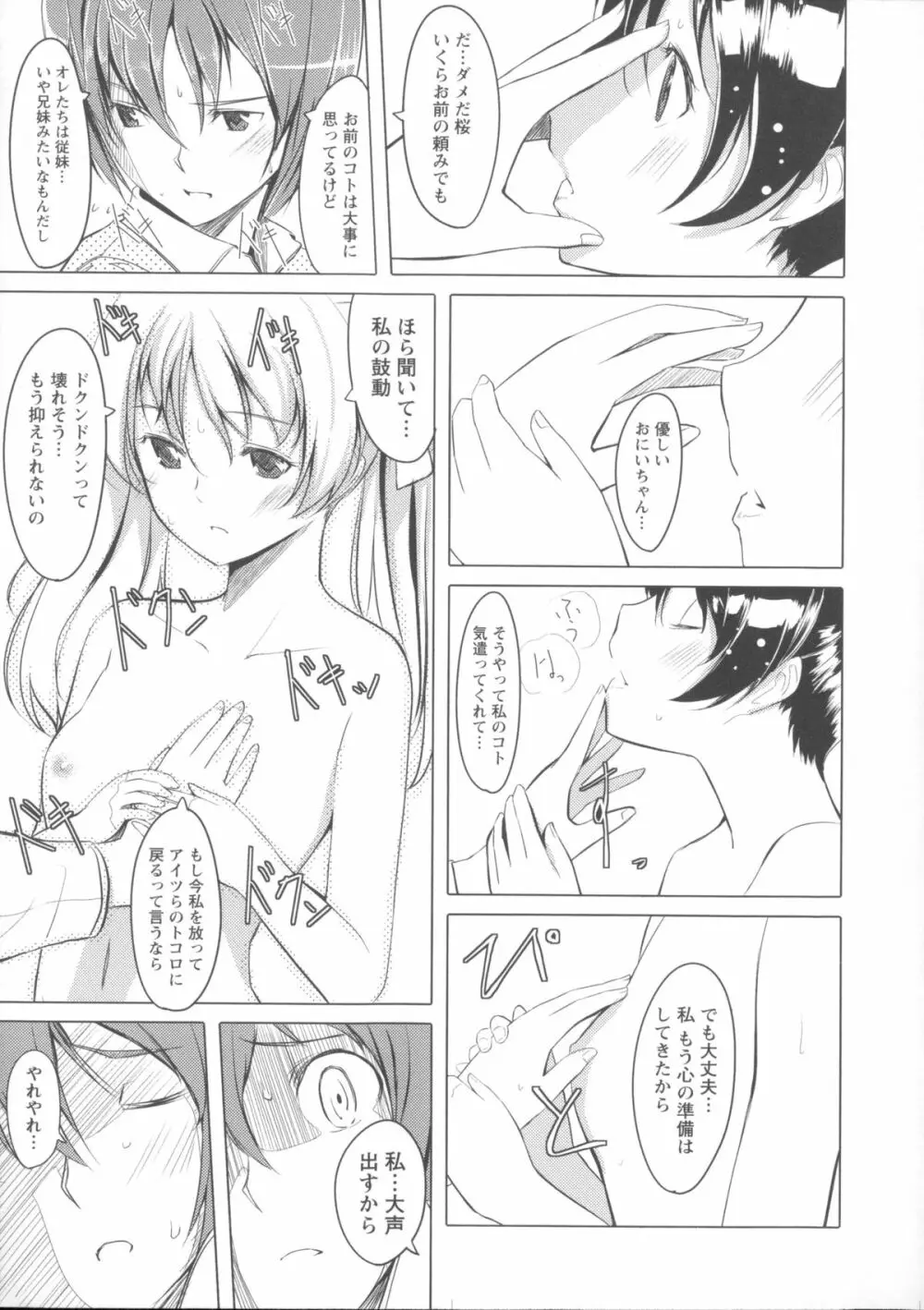 放課後TOYフレンズ Page.64