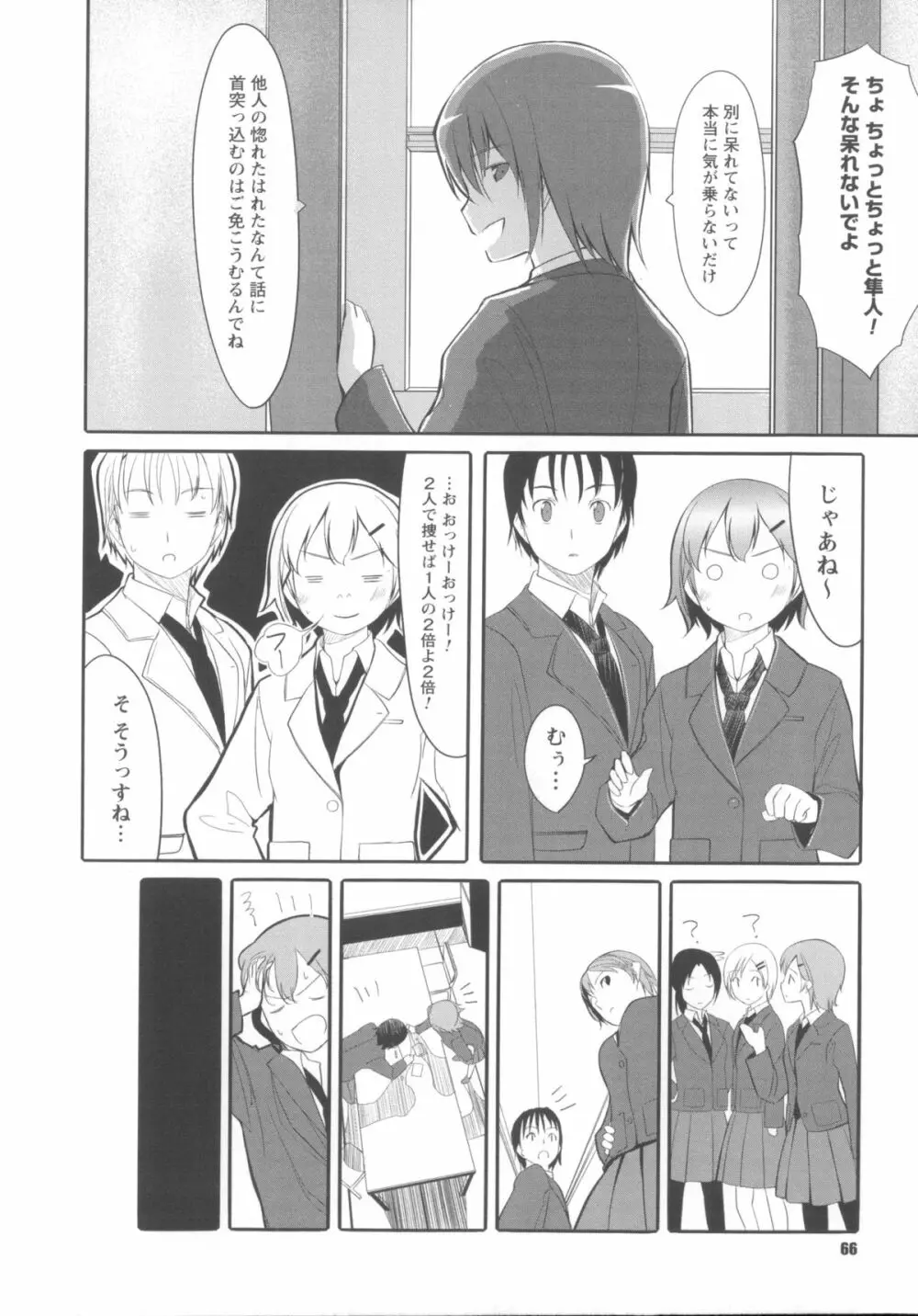 放課後TOYフレンズ Page.75