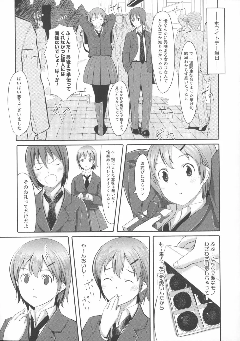 放課後TOYフレンズ Page.76