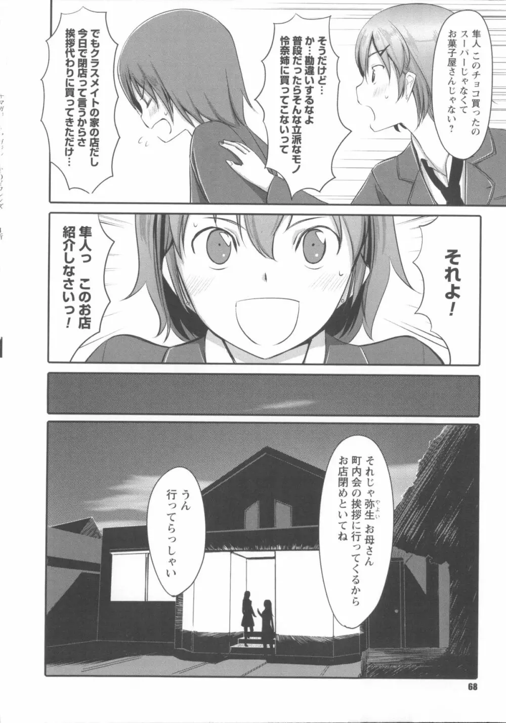 放課後TOYフレンズ Page.77