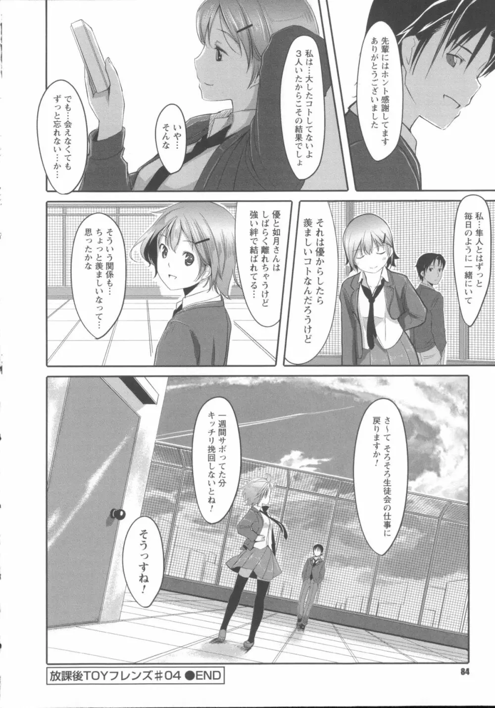 放課後TOYフレンズ Page.93