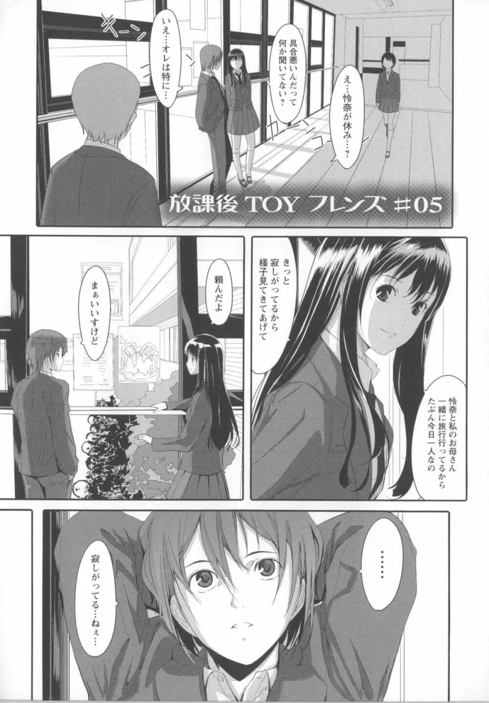 放課後TOYフレンズ Page.96