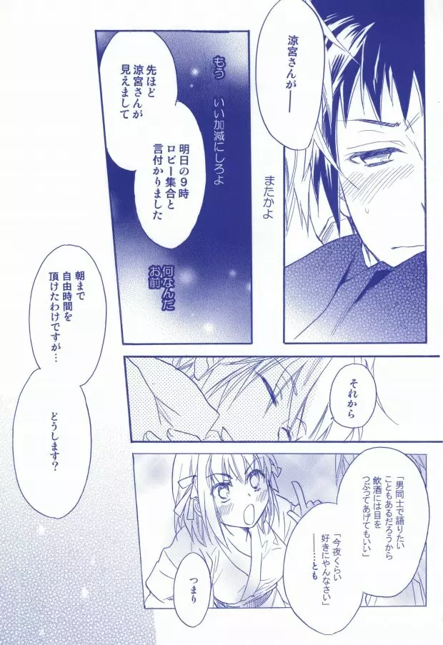 天然微熱 Page.19