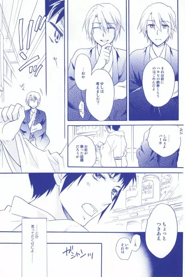 天然微熱 Page.3