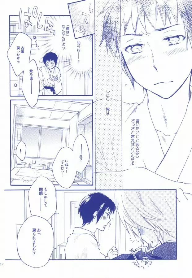 天然微熱 Page.8