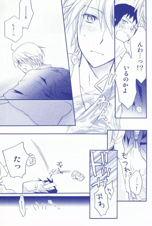 天然微熱 Page.9