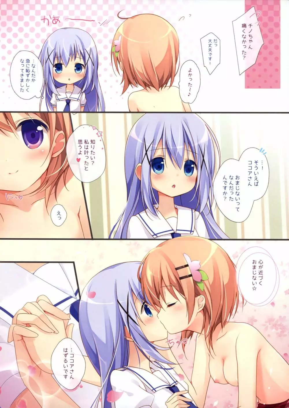 ご注文は裏メニューですか?2 Page.12