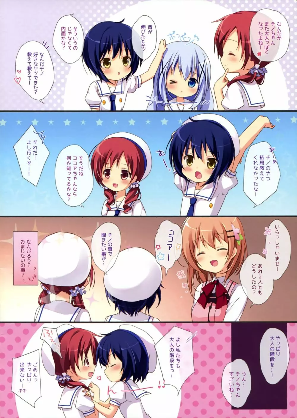 ご注文は裏メニューですか?2 Page.14