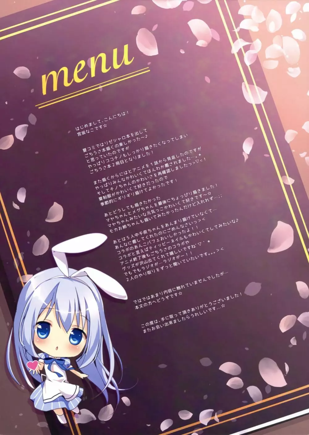 ご注文は裏メニューですか?2 Page.2