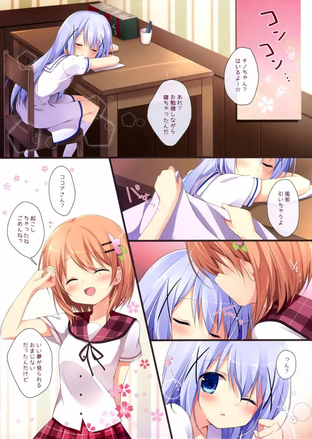 ご注文は裏メニューですか?2 Page.3