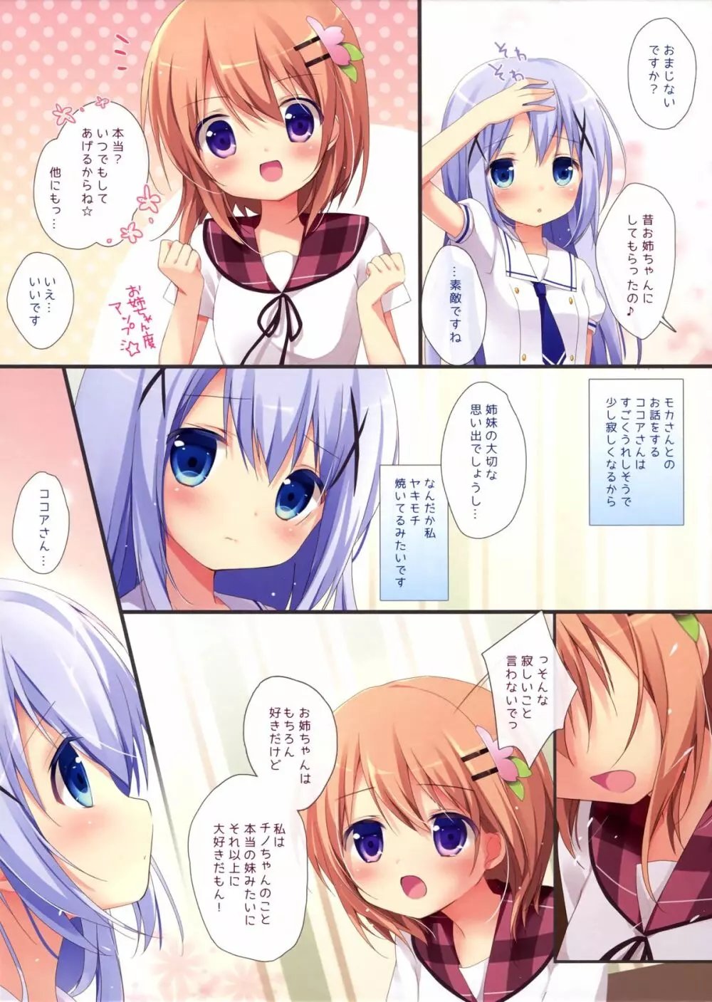 ご注文は裏メニューですか?2 Page.4