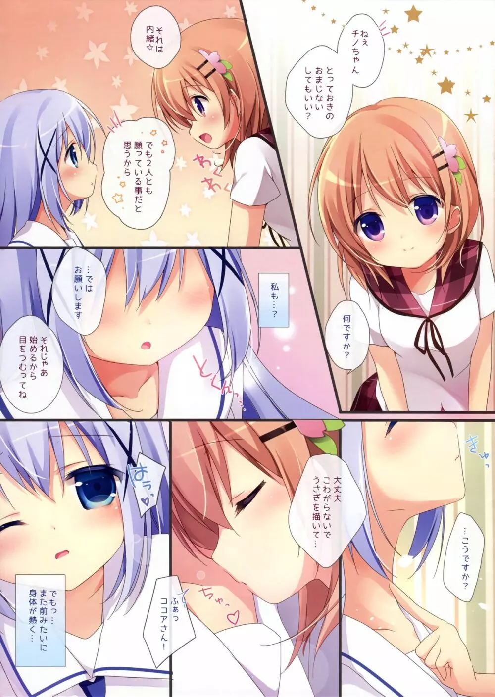 ご注文は裏メニューですか?2 Page.5