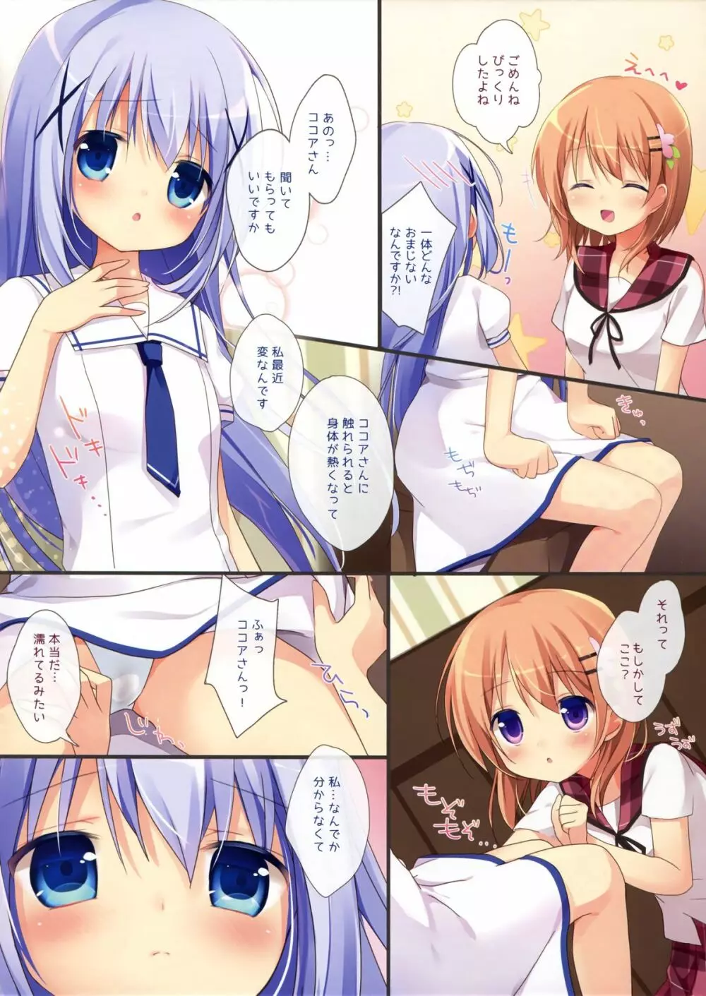 ご注文は裏メニューですか?2 Page.6
