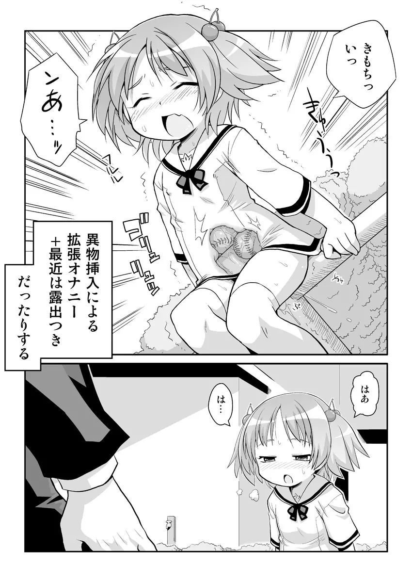 拡がっちゃうのがイイの8 Page.4