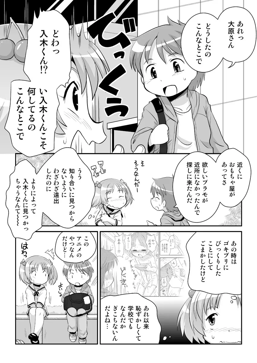 拡がっちゃうのがイイの8 Page.5