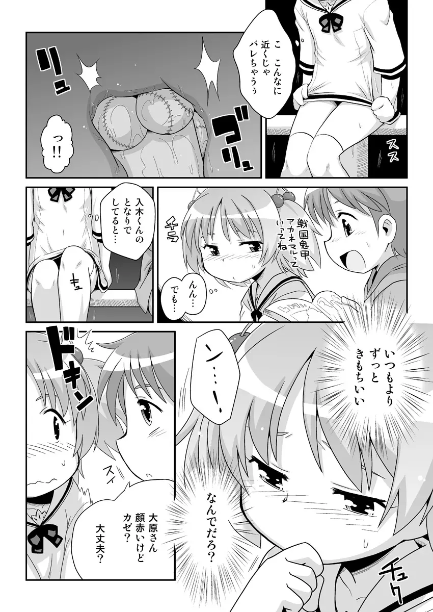 拡がっちゃうのがイイの8 Page.6