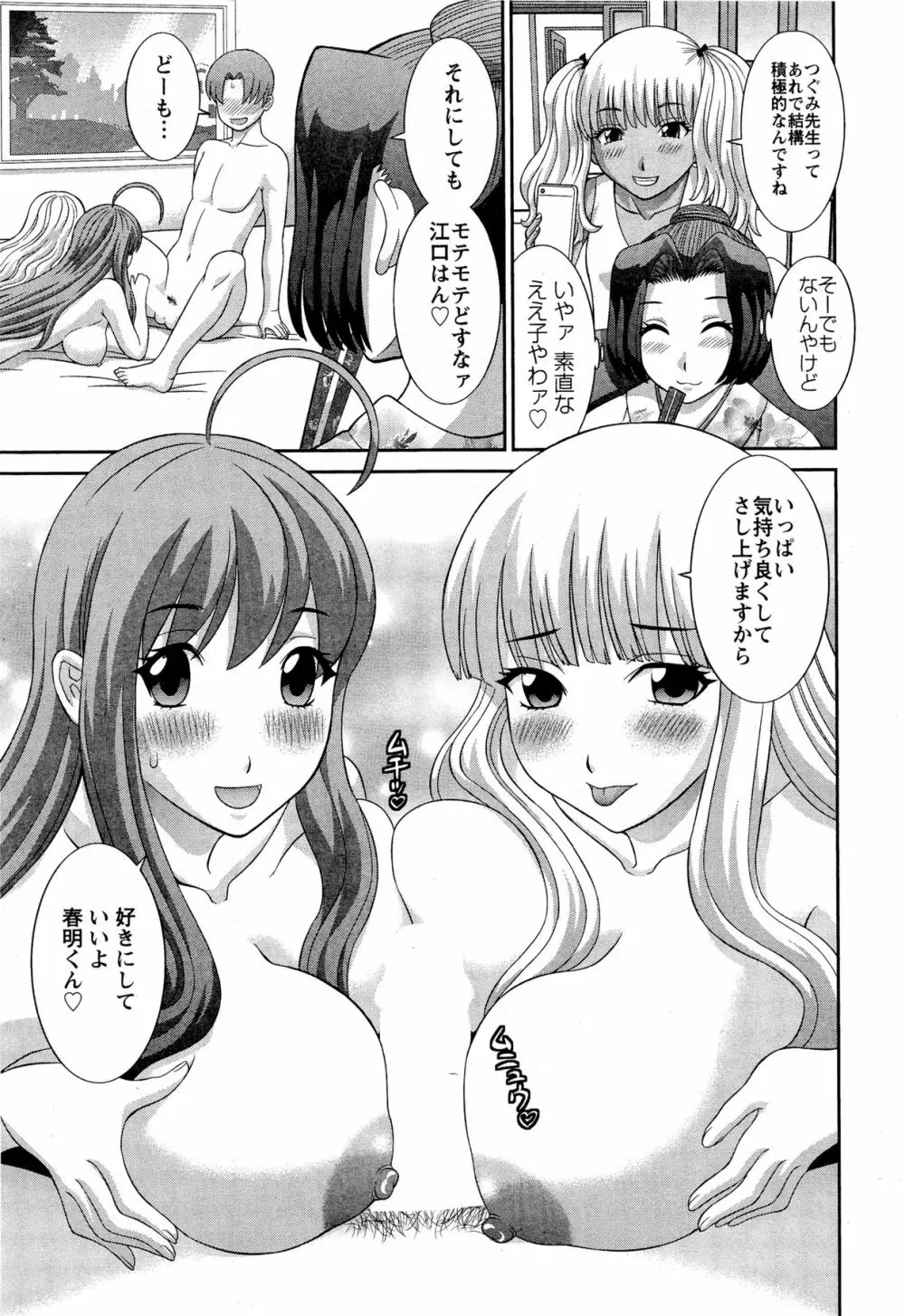 ラブクロス Page.103