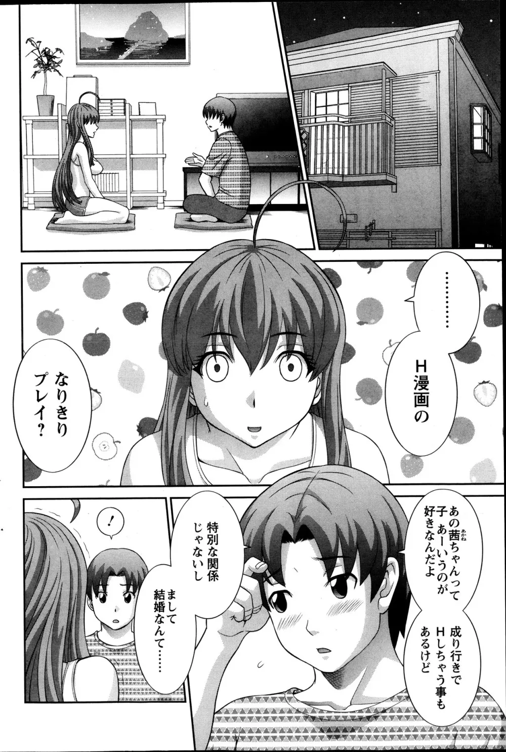 ラブクロス Page.138