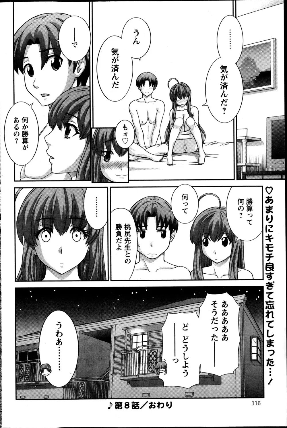 ラブクロス Page.148