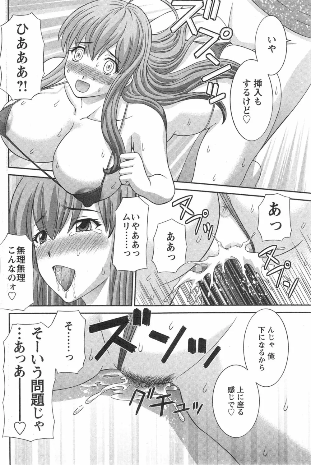 ラブクロス Page.158