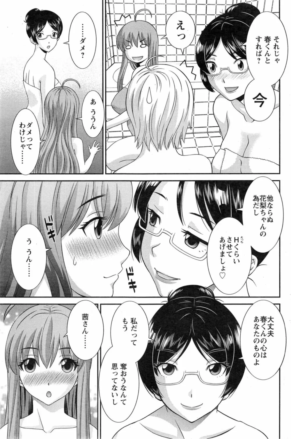 ラブクロス Page.180