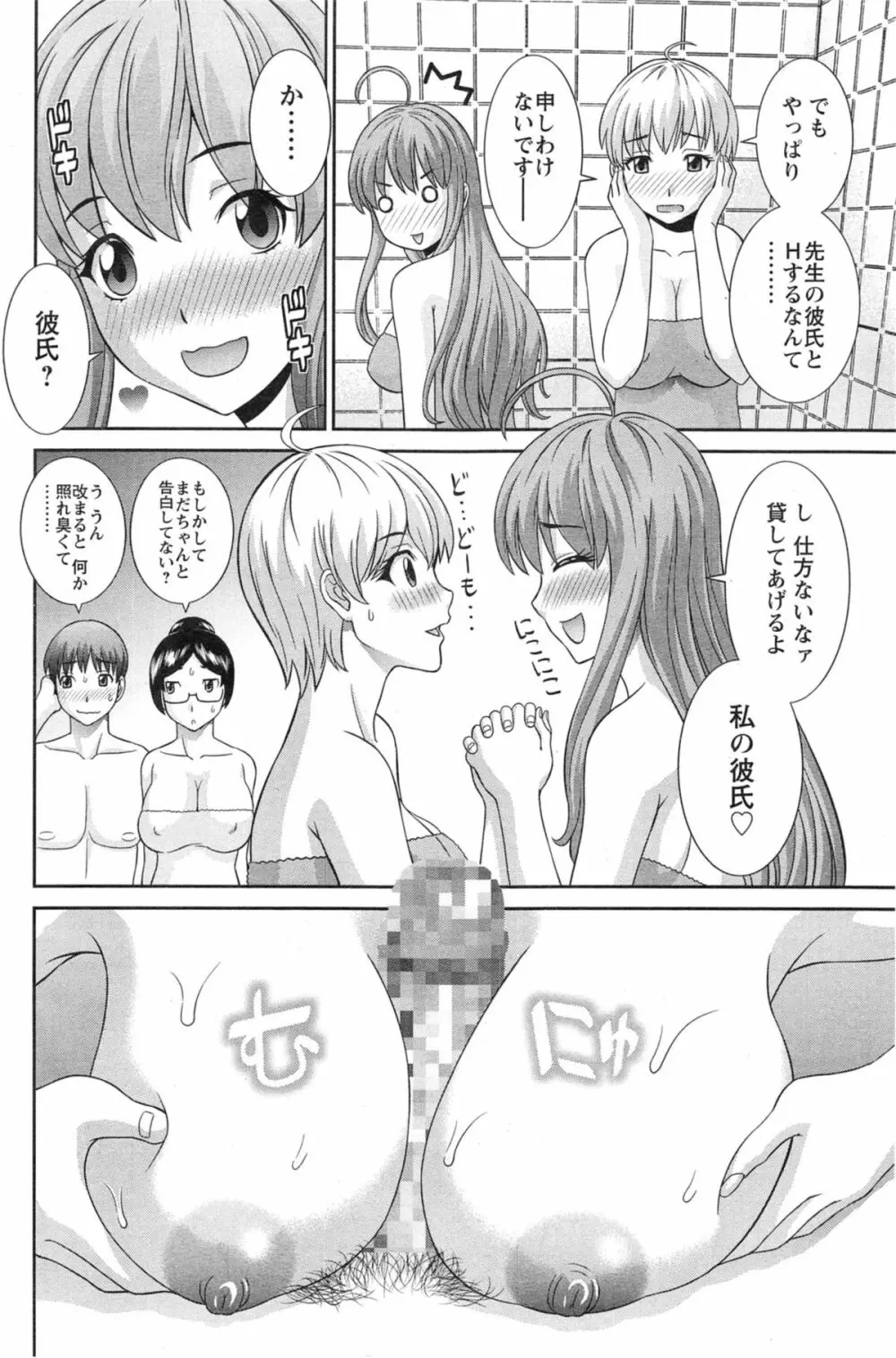 ラブクロス Page.181