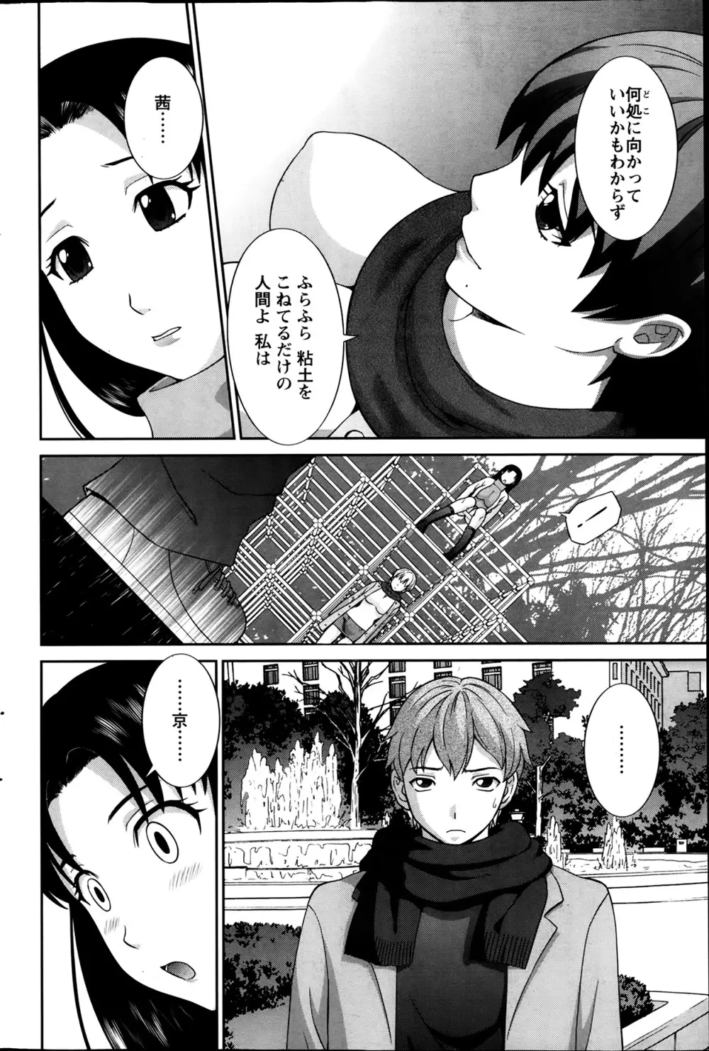 ラブクロス Page.212