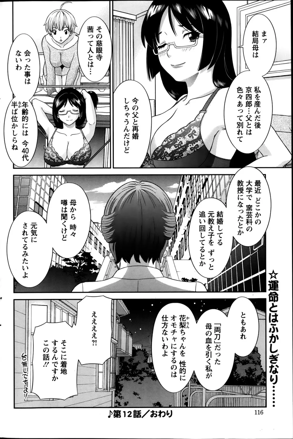 ラブクロス Page.226