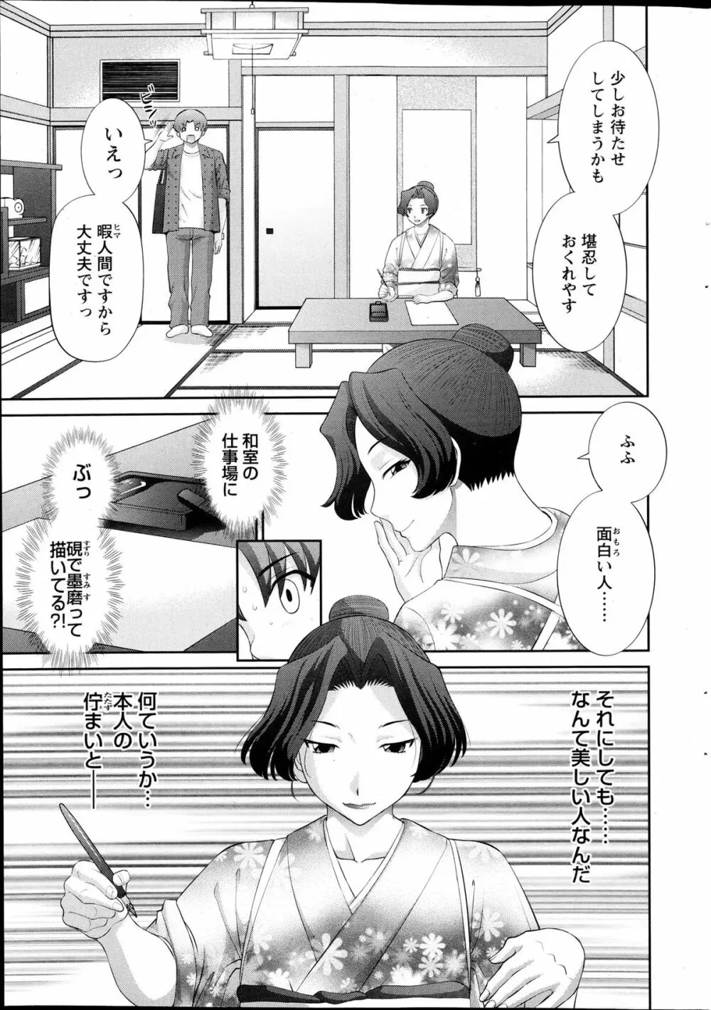 ラブクロス Page.26