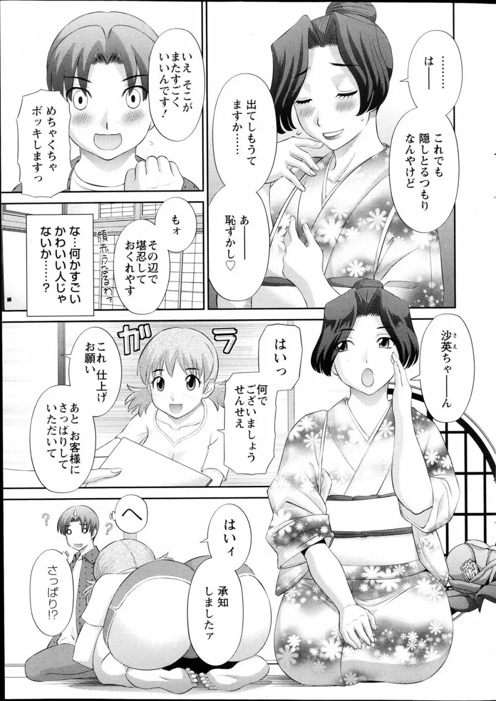 ラブクロス Page.28