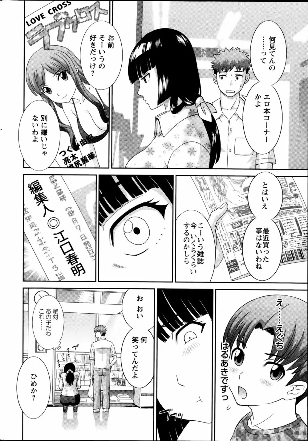 ラブクロス Page.334