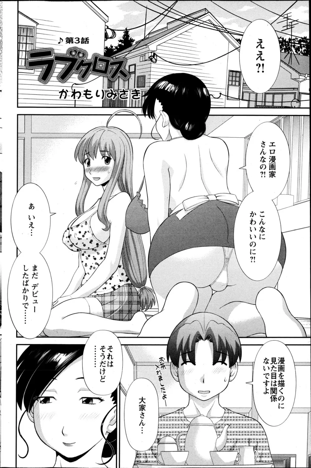 ラブクロス Page.41