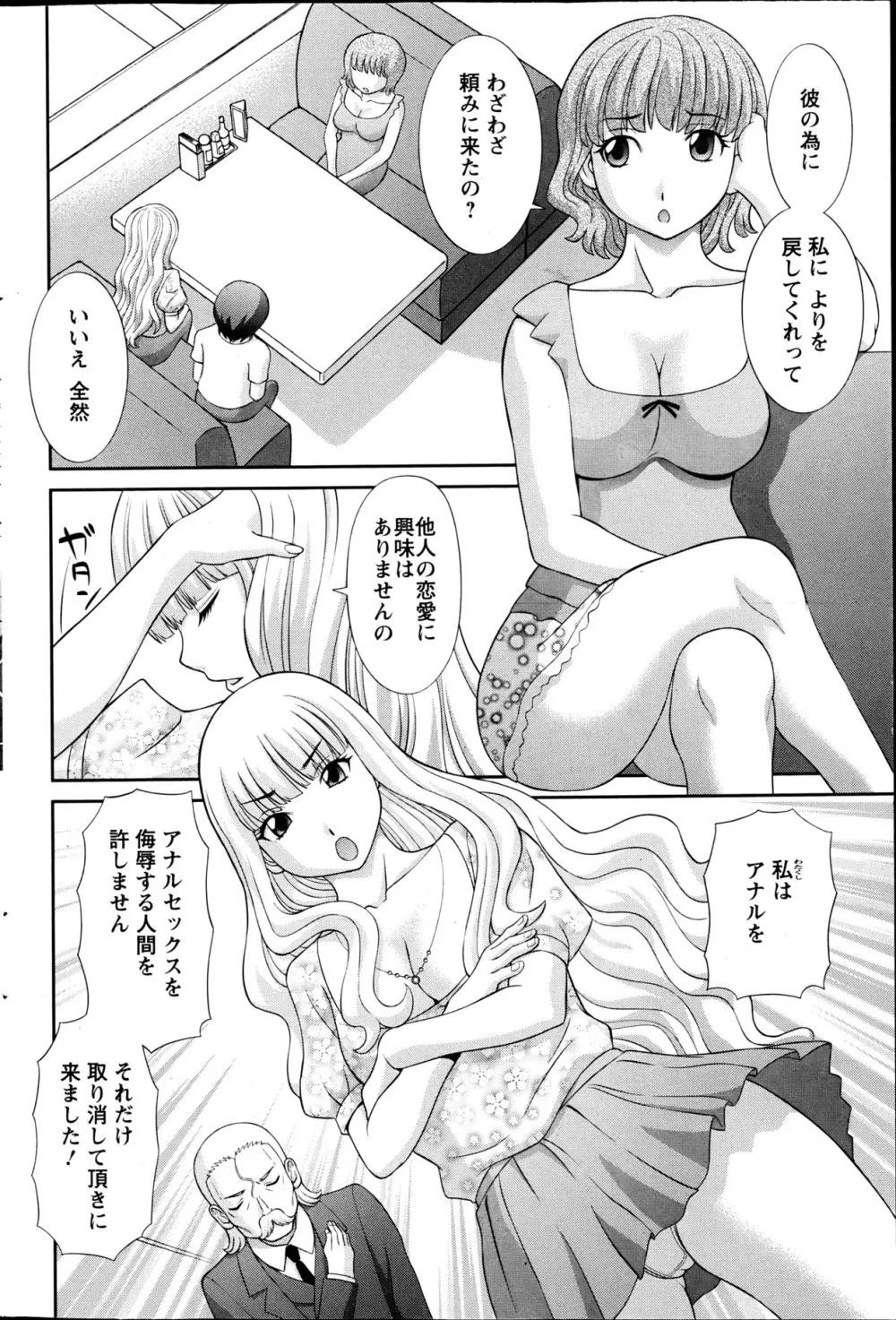 ラブクロス Page.63